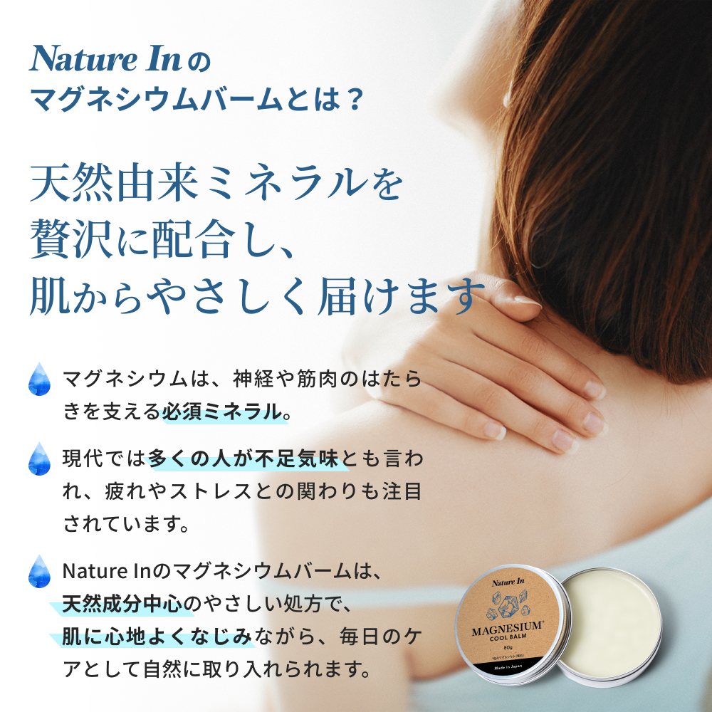 マグネシウム バーム