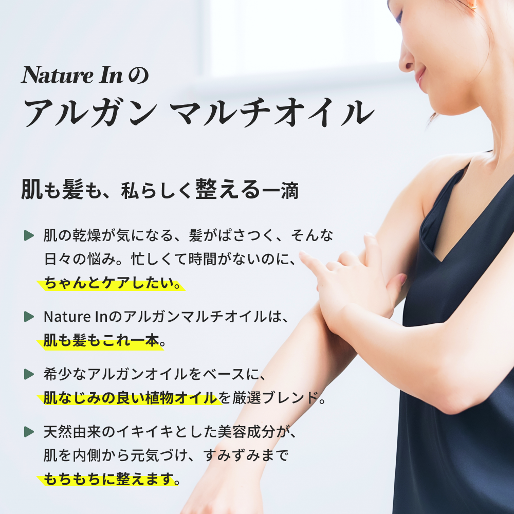 アルガンオイル 100ml 特徴解説