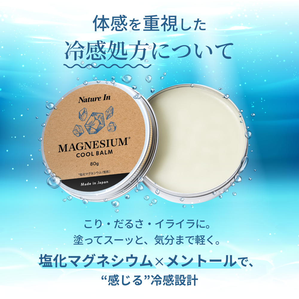 マグネシウム バーム