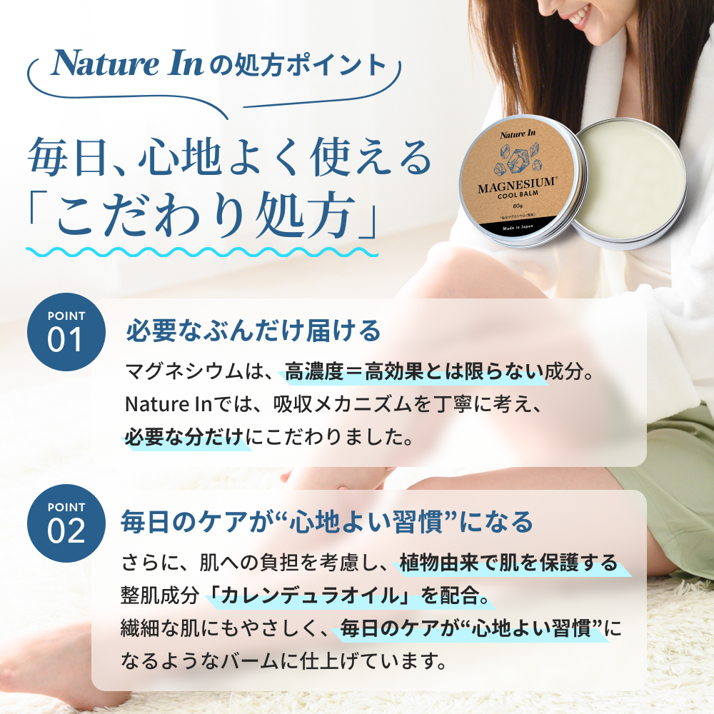 マグネシウム バーム