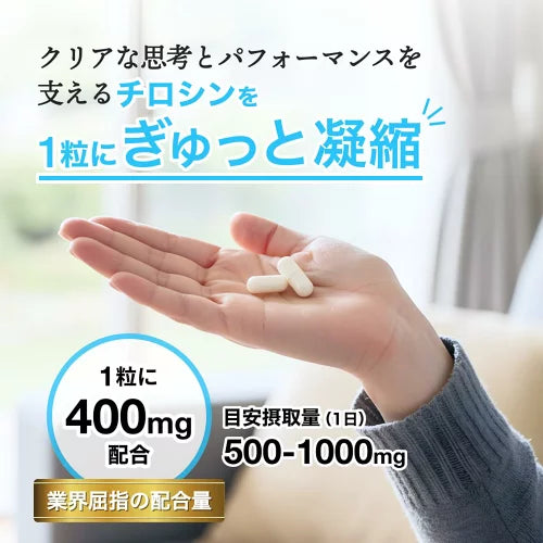 チロシン サプリメント