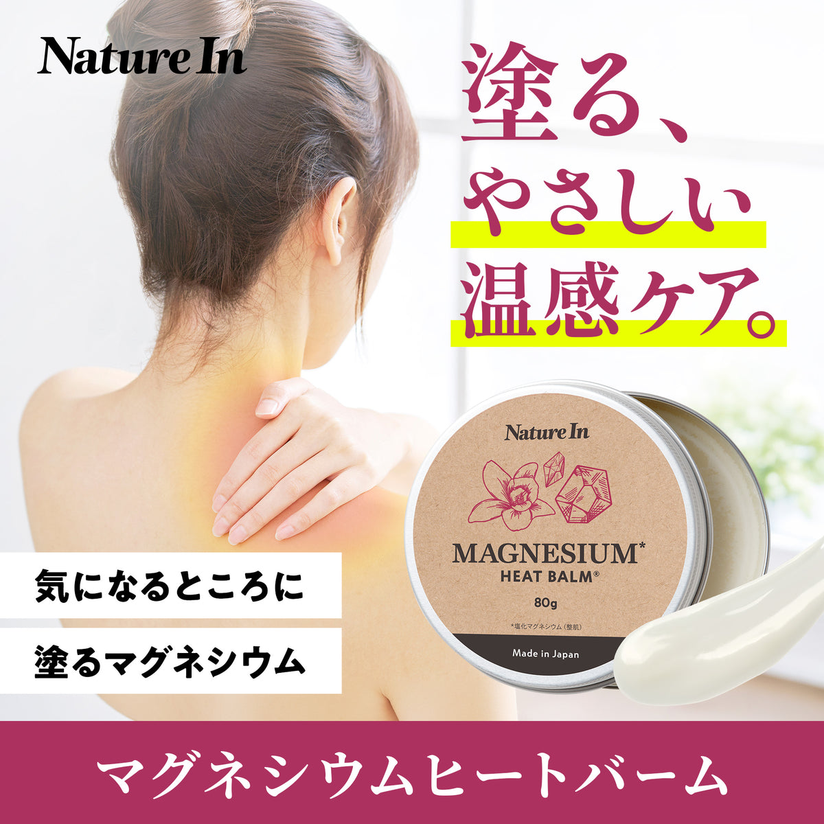 マグネシウム ヒートバーム