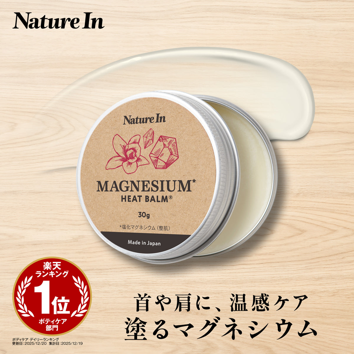マグネシウム ヒートバーム