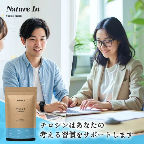 チロシン サプリメント