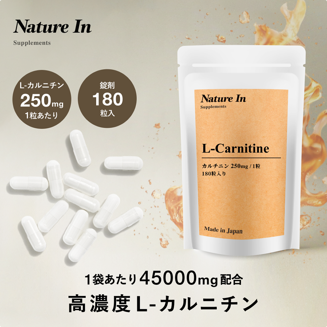 カルニチン サプリメント