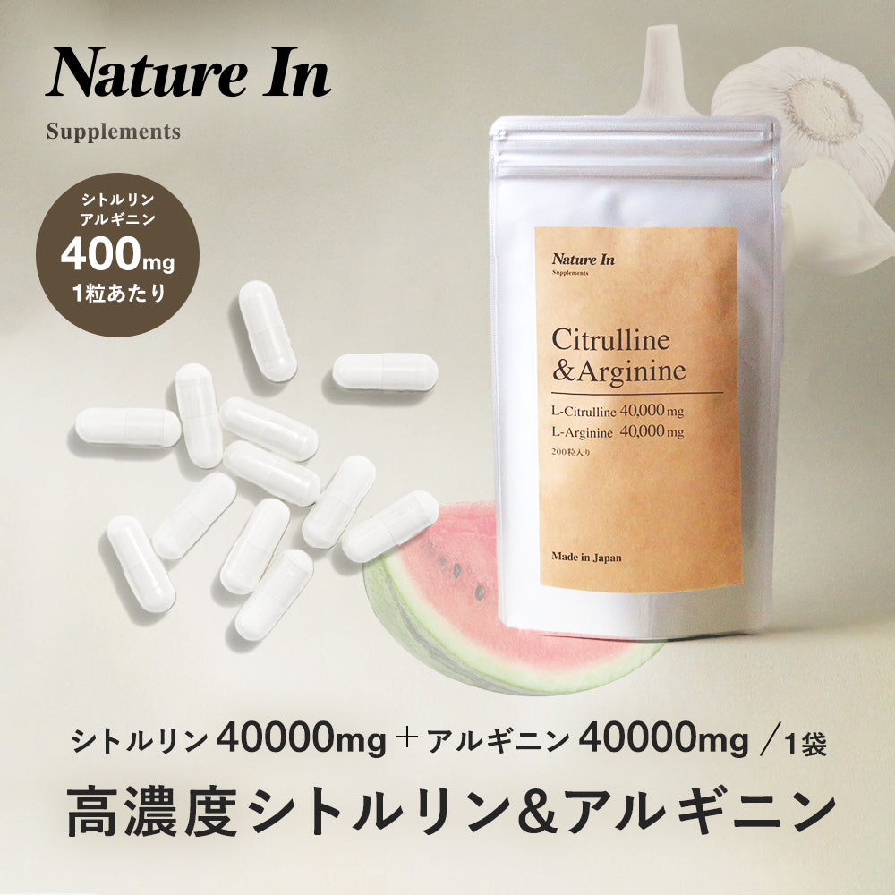 シトルリン&アルギニン サプリメント