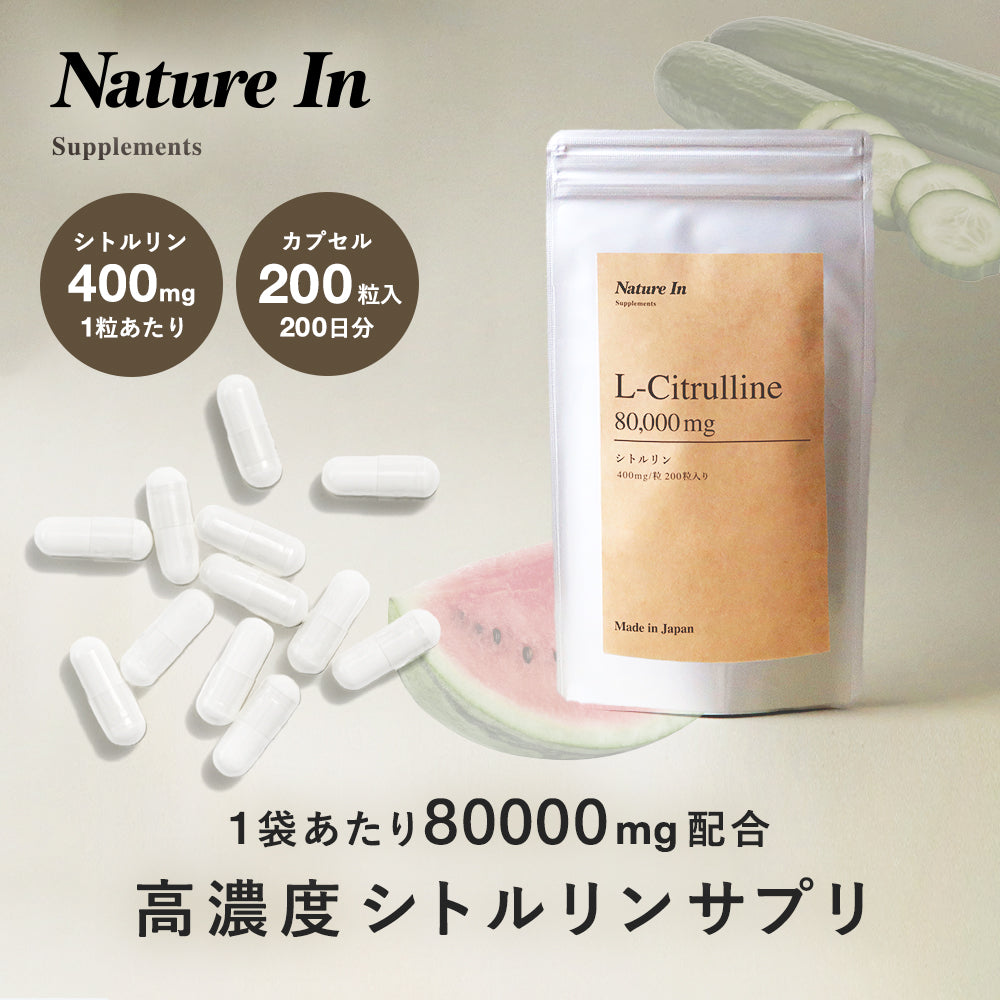 シトルリン サプリメント