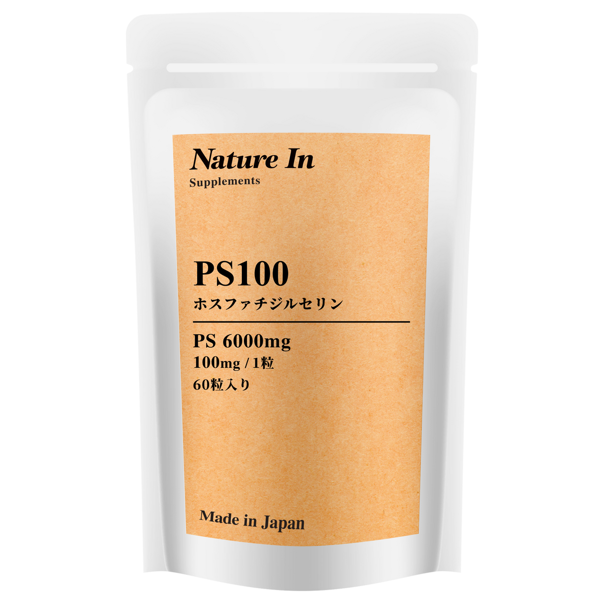 ホスファチジルセリン サプリメント