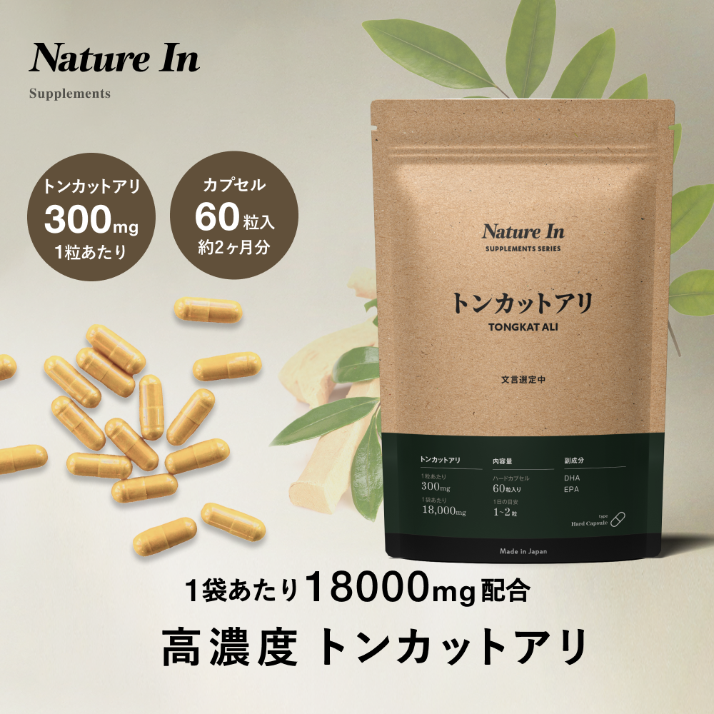 トンカットアリ サプリメント