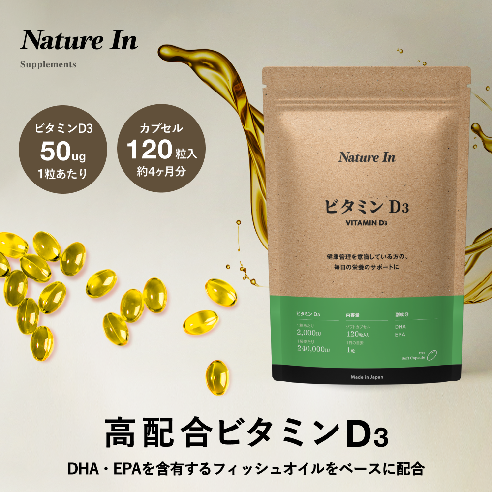 ビタミンD3 サプリメント
