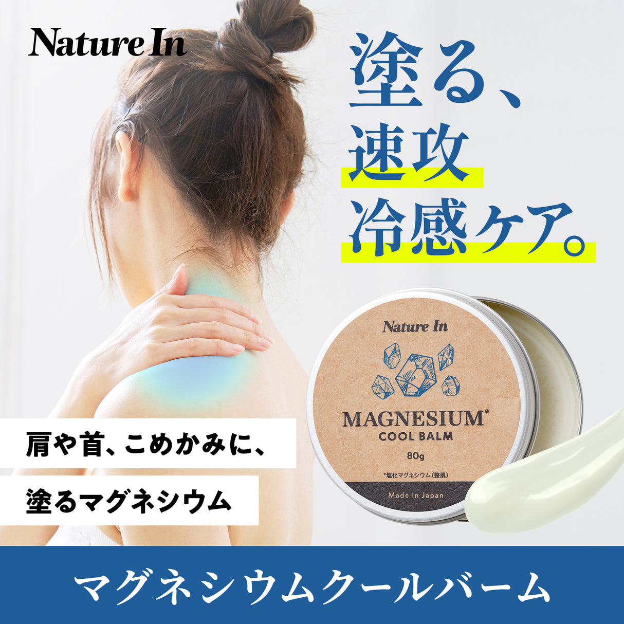 マグネシウム バーム