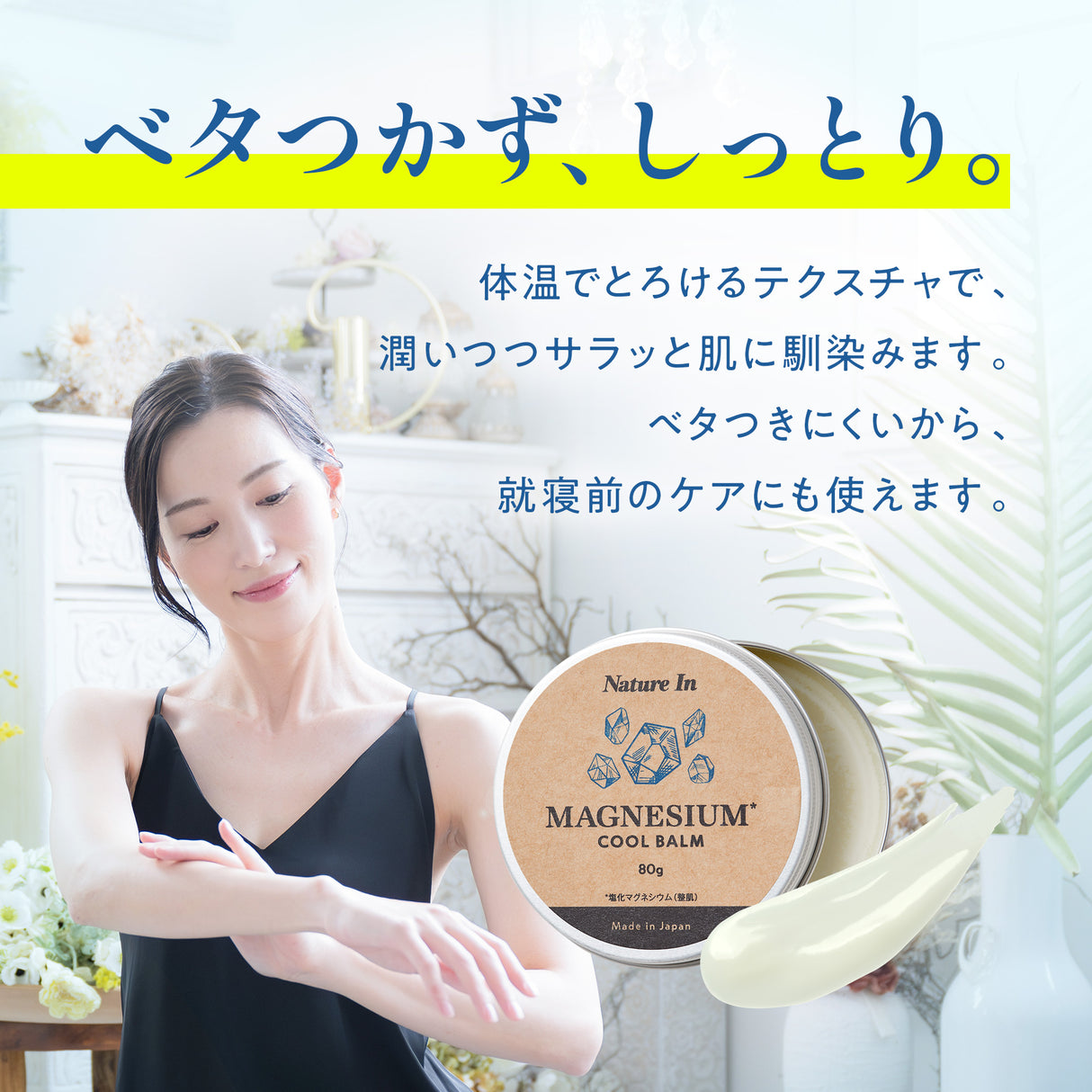 マグネシウム バーム