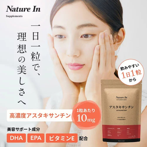 アスタキサンチン サプリメント
