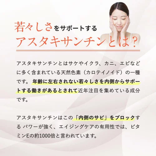 アスタキサンチン サプリメント