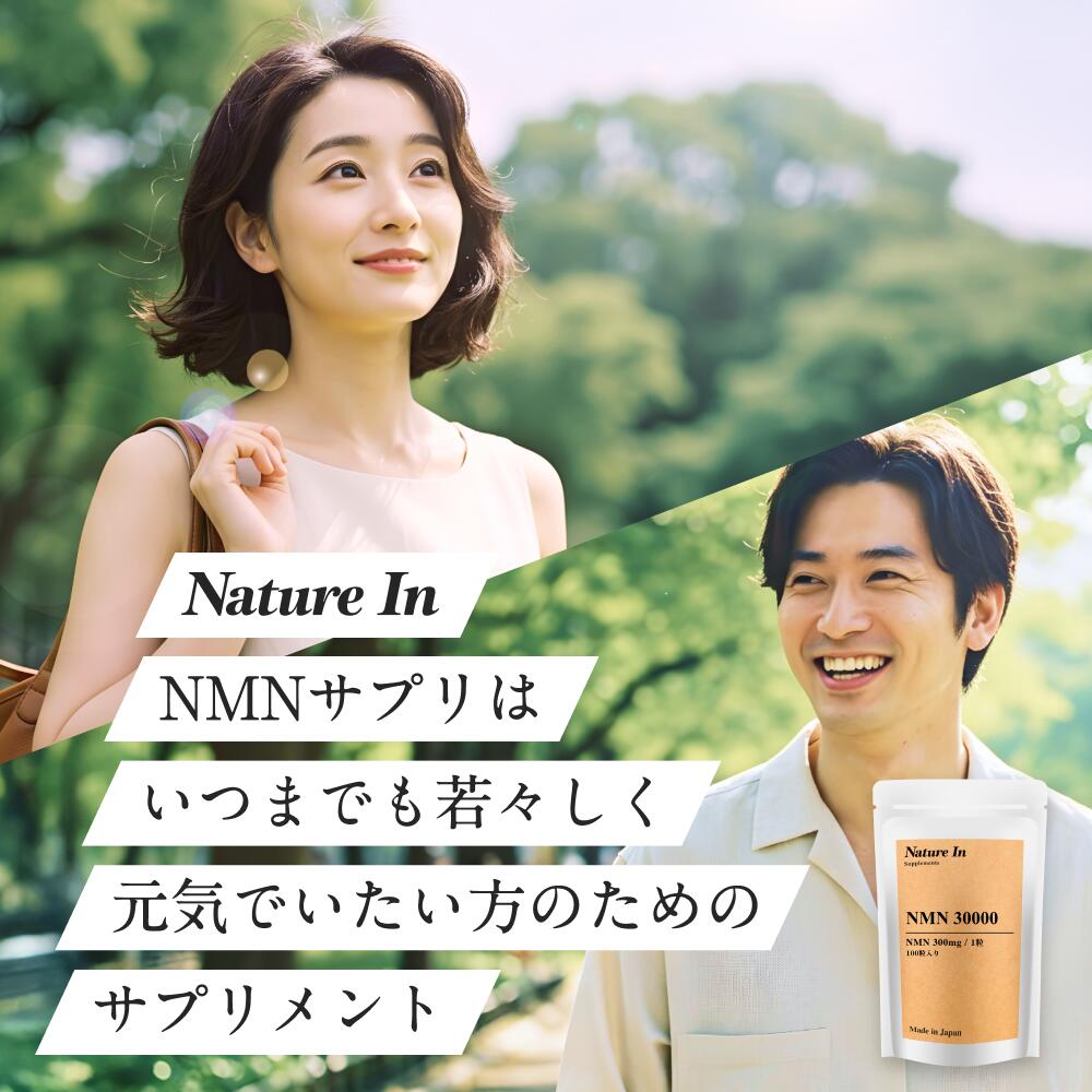 NMN サプリメント