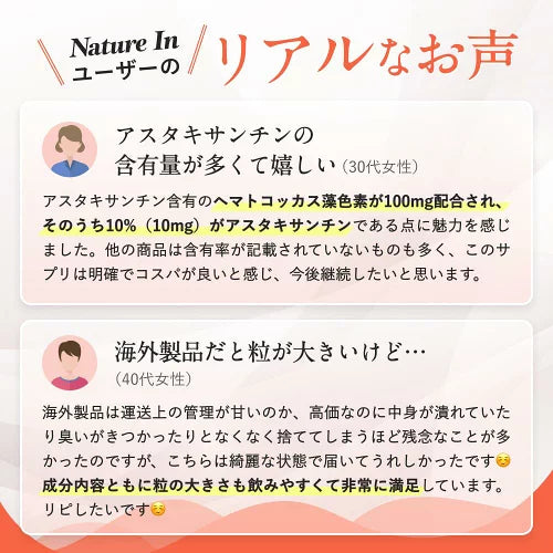 アスタキサンチン サプリメント