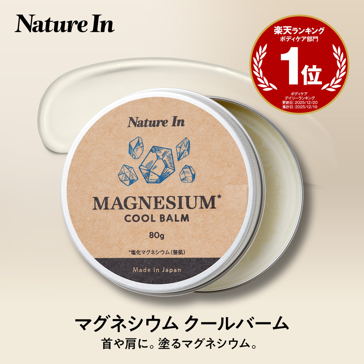 マグネシウム バーム