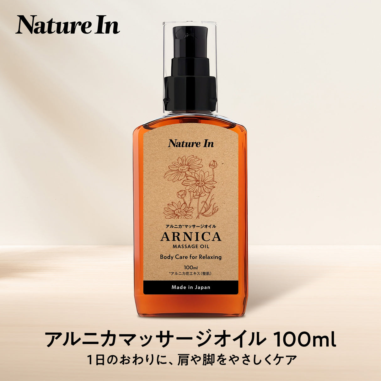 アルニカ マッサージオイル 100ml パッケージ