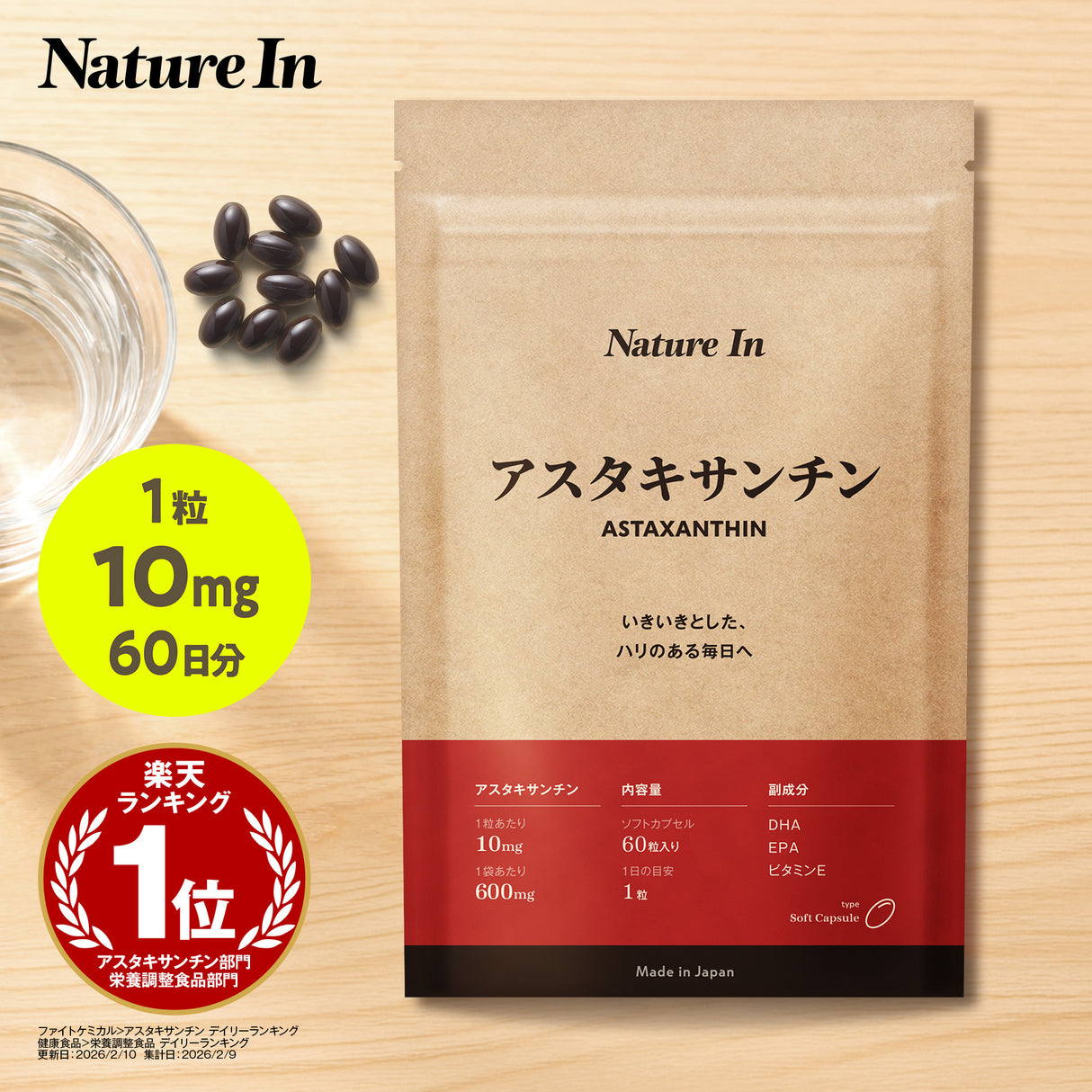 アスタキサンチン サプリメント
