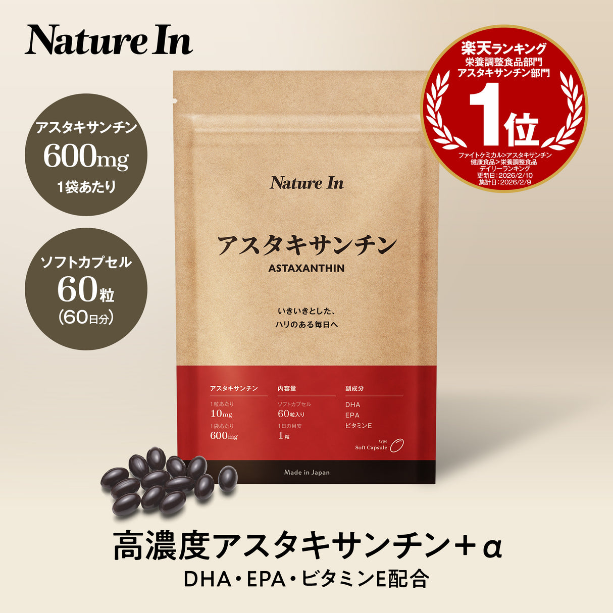 アスタキサンチン サプリメント