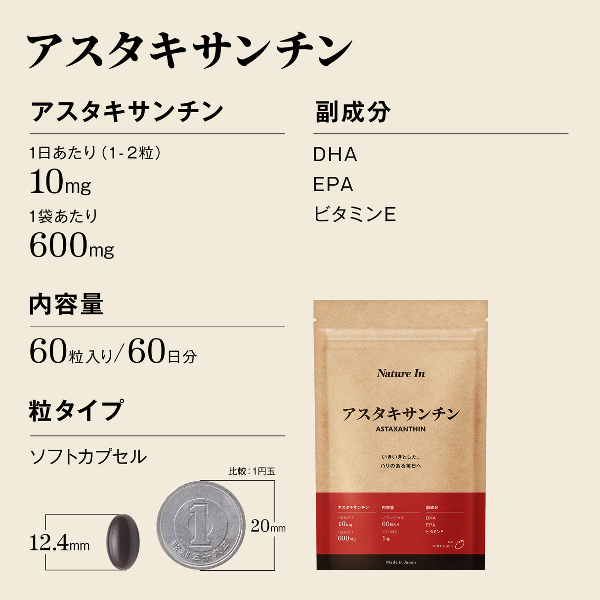 アスタキサンチン サプリメント