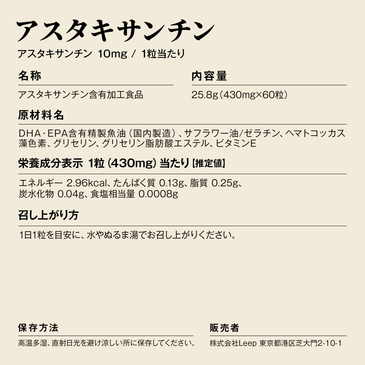 アスタキサンチン サプリメント