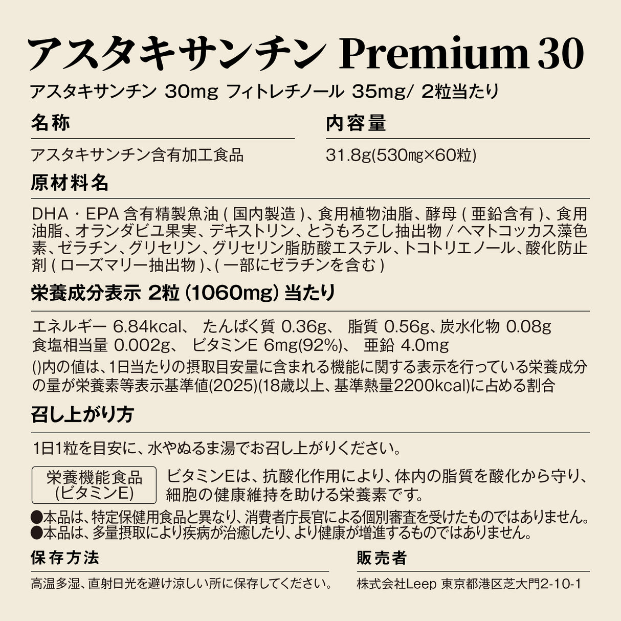 アスタキサンチンPremium30 サプリメント