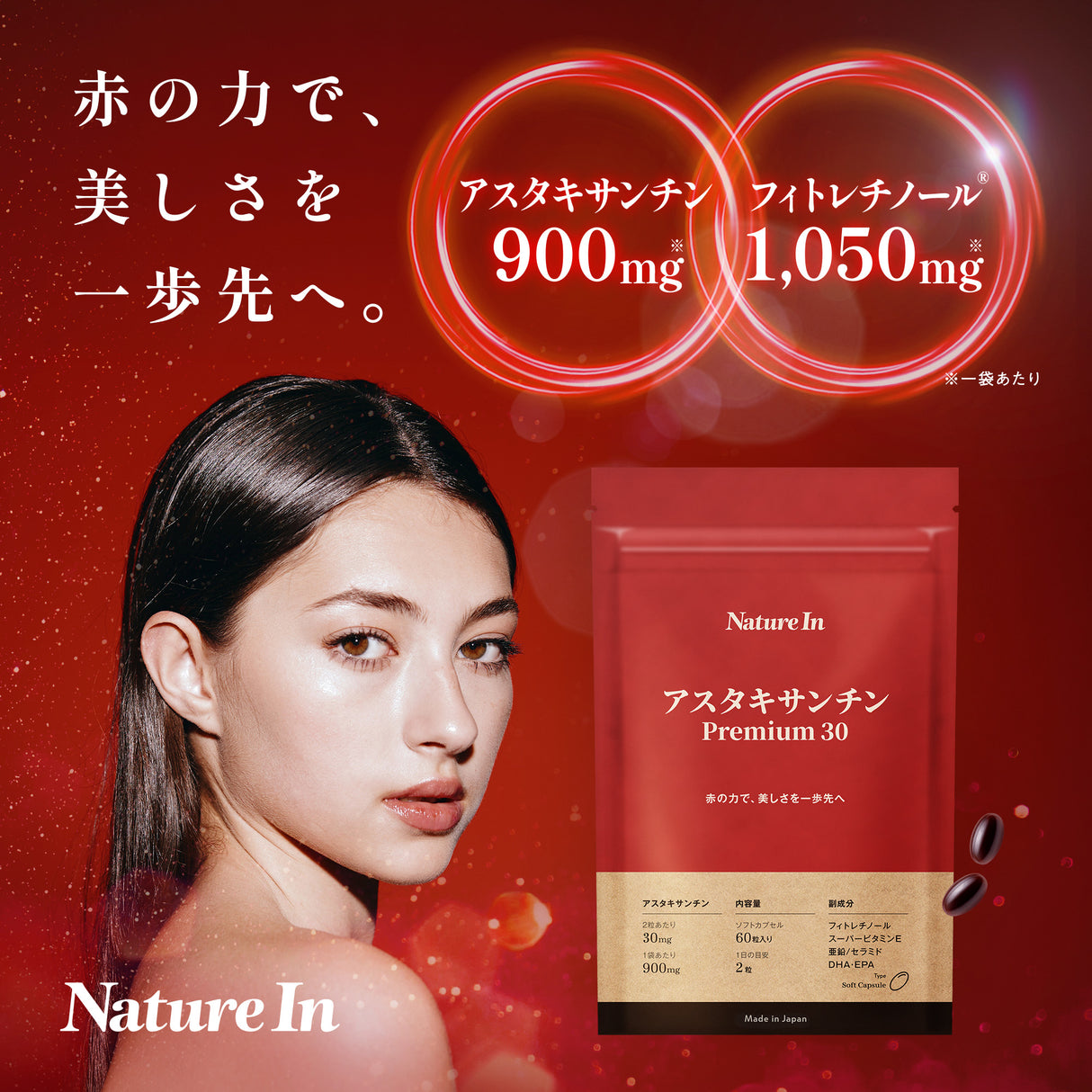 アスタキサンチンPremium30 サプリメント