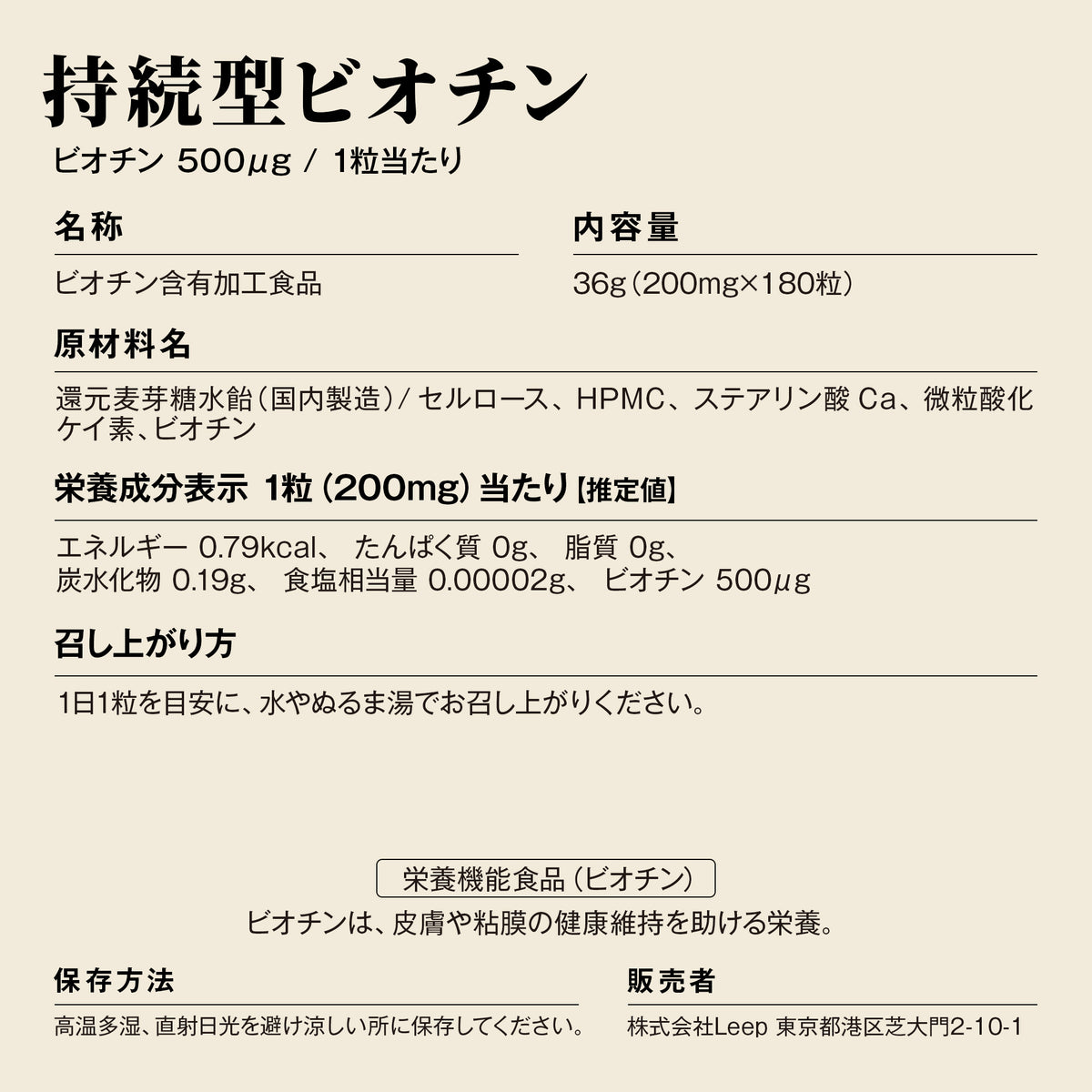 ビオチン サプリメント