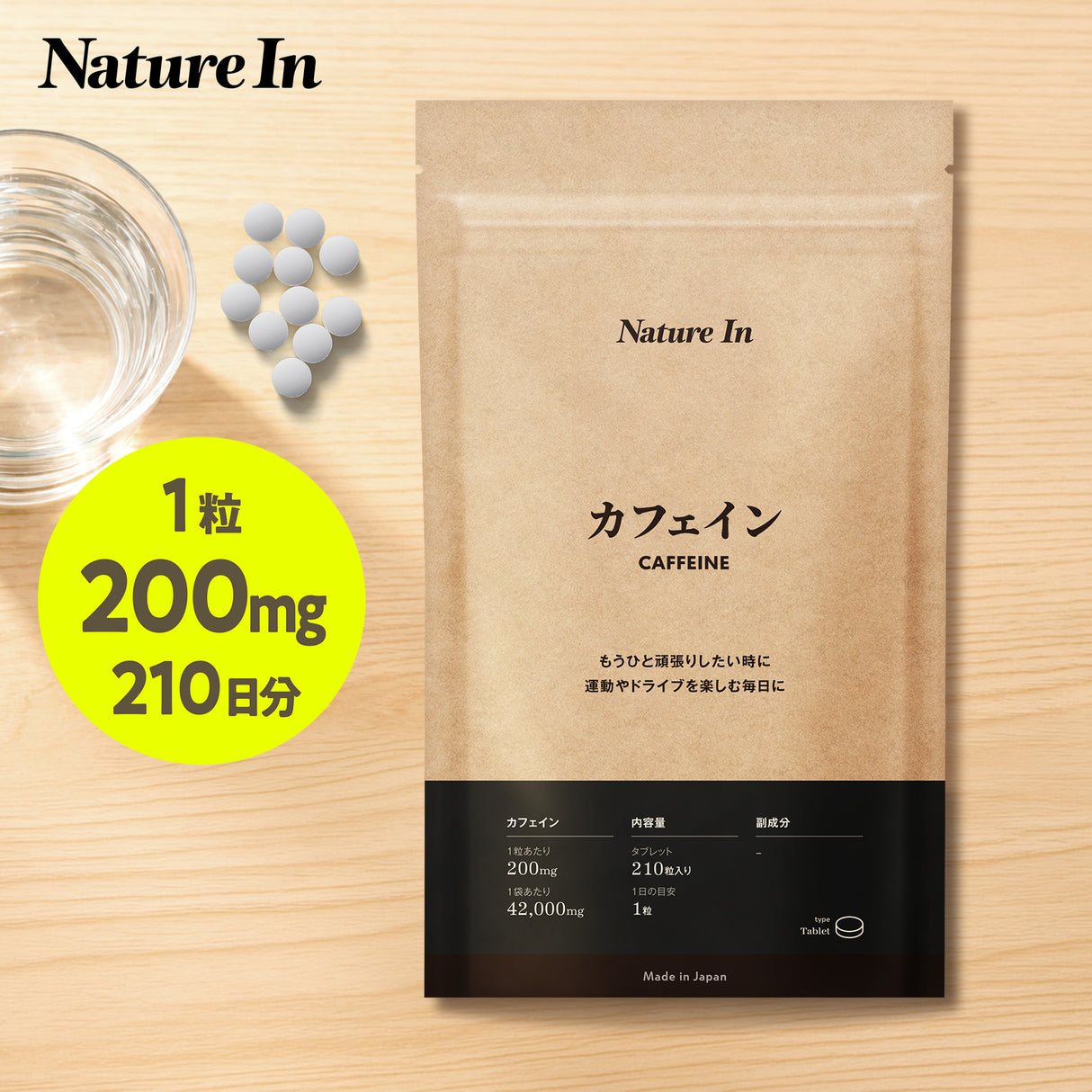 カフェイン サプリメント