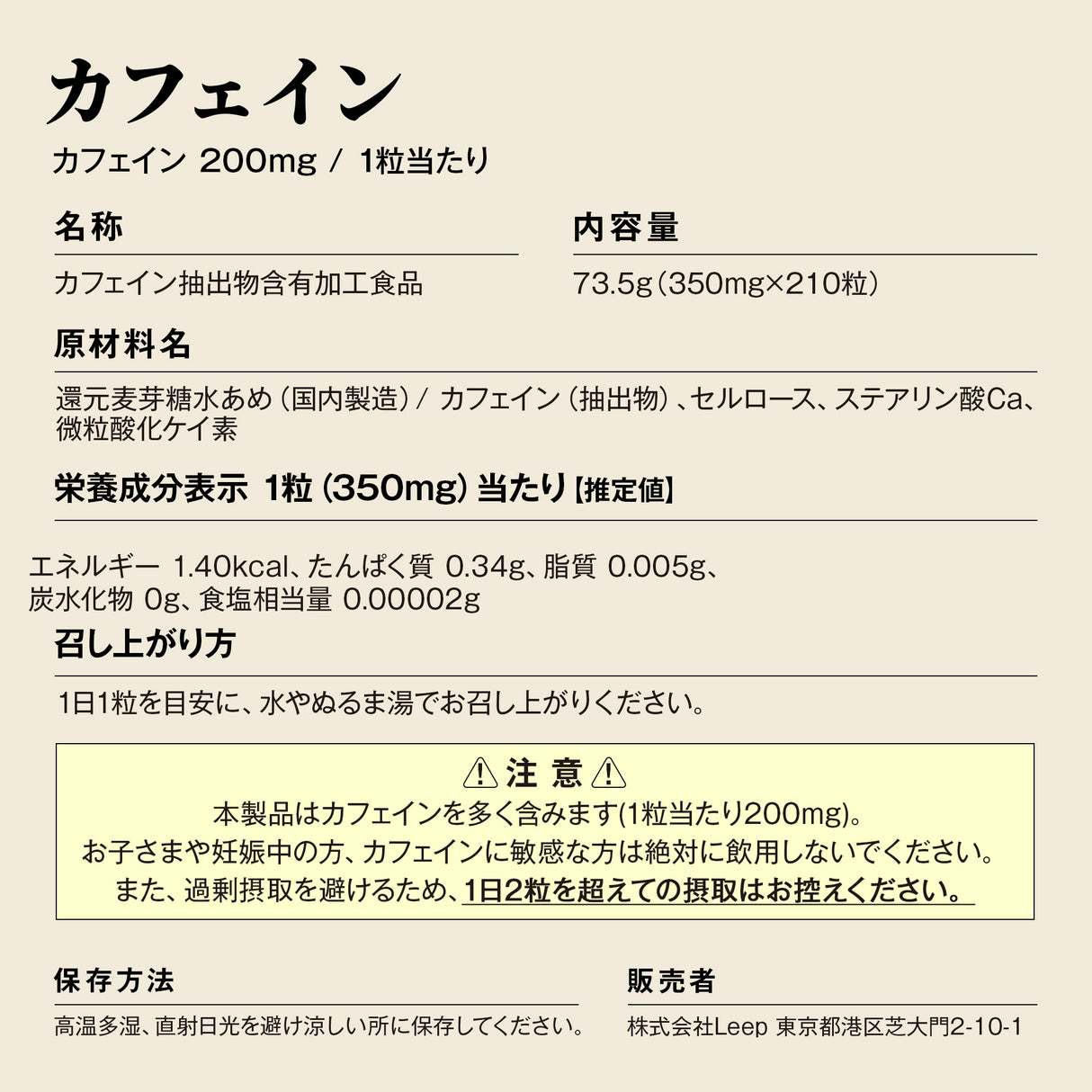 カフェイン サプリメント