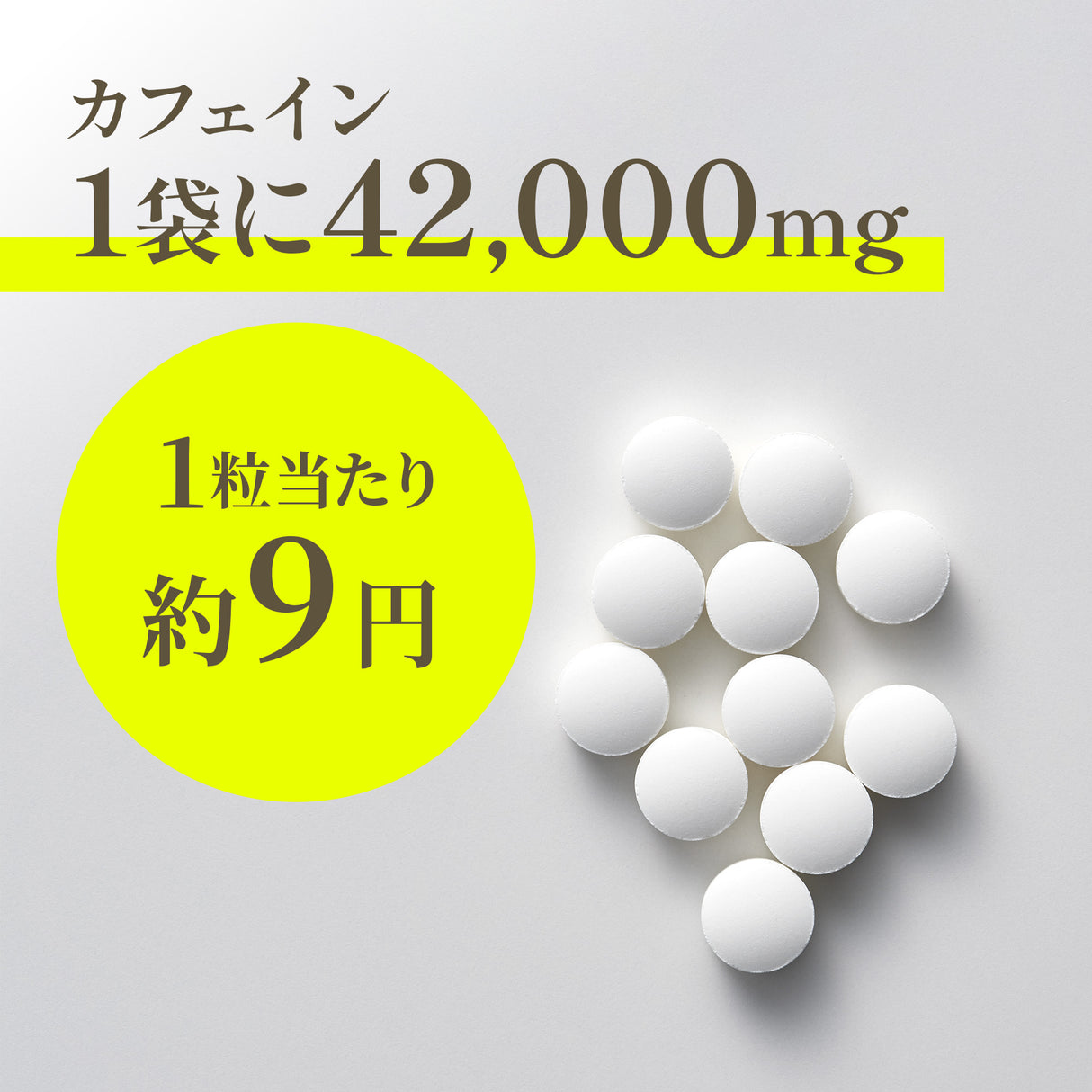 カフェイン サプリメント