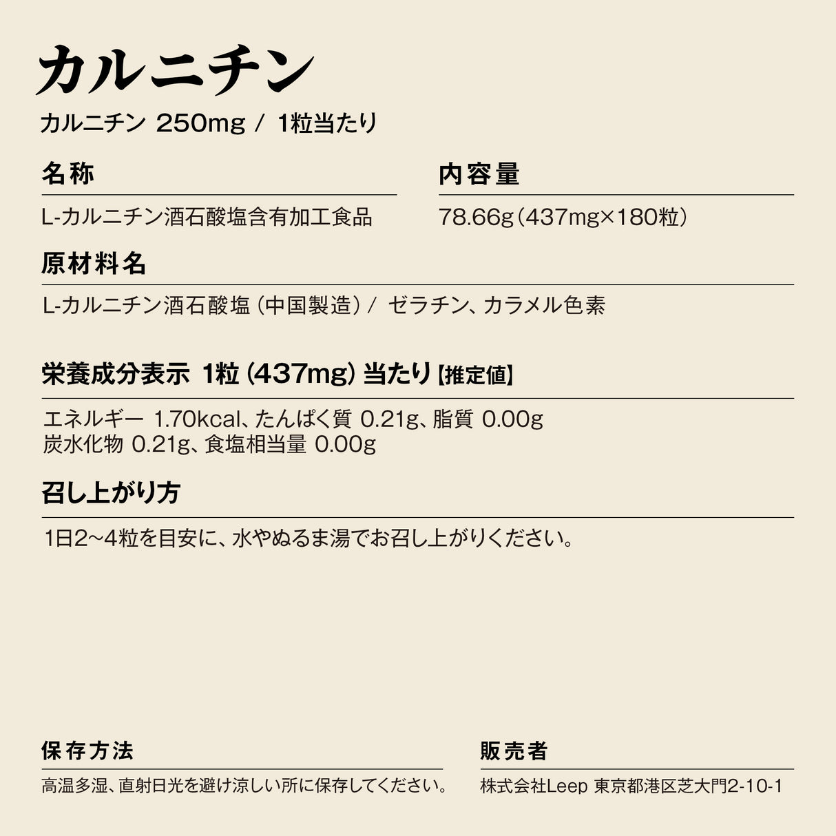 カルニチン サプリメント