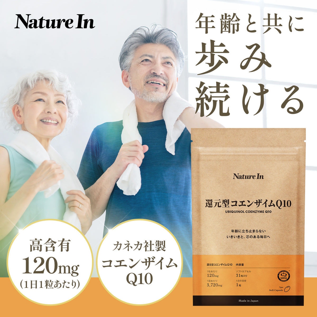 還元型コエンザイムQ10 サプリメント