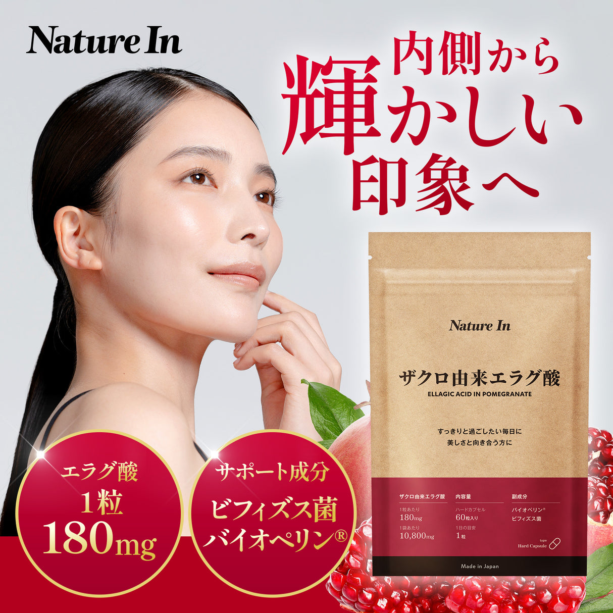 ザクロ由来 エラグ酸 サプリメント