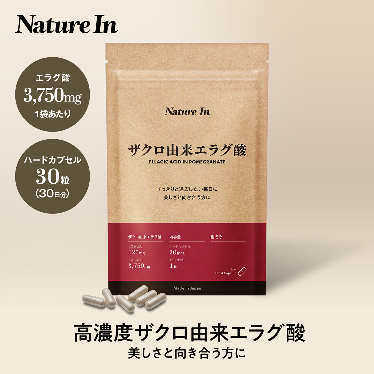 ザクロ由来 エラグ酸 サプリメント