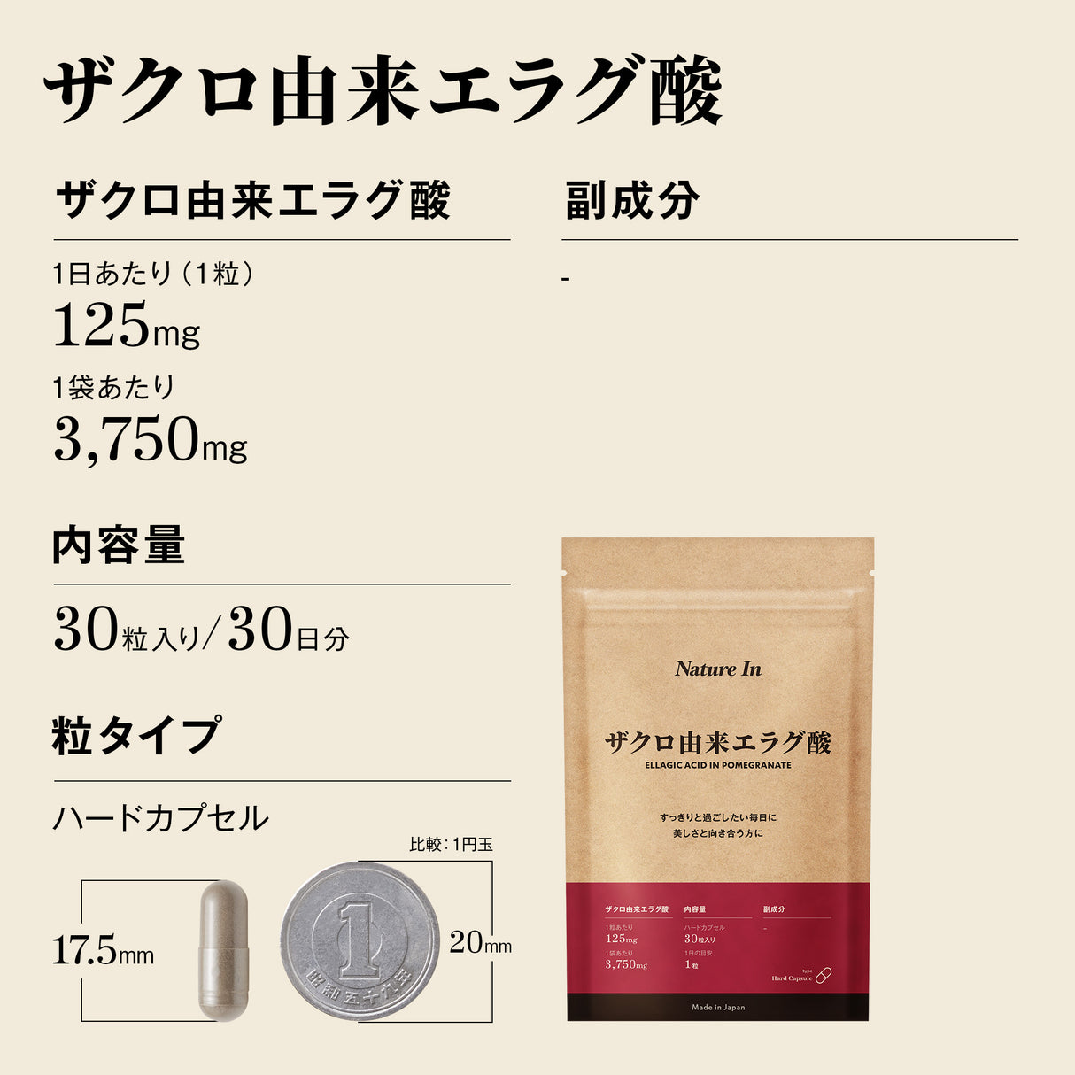 ザクロ由来 エラグ酸 サプリメント