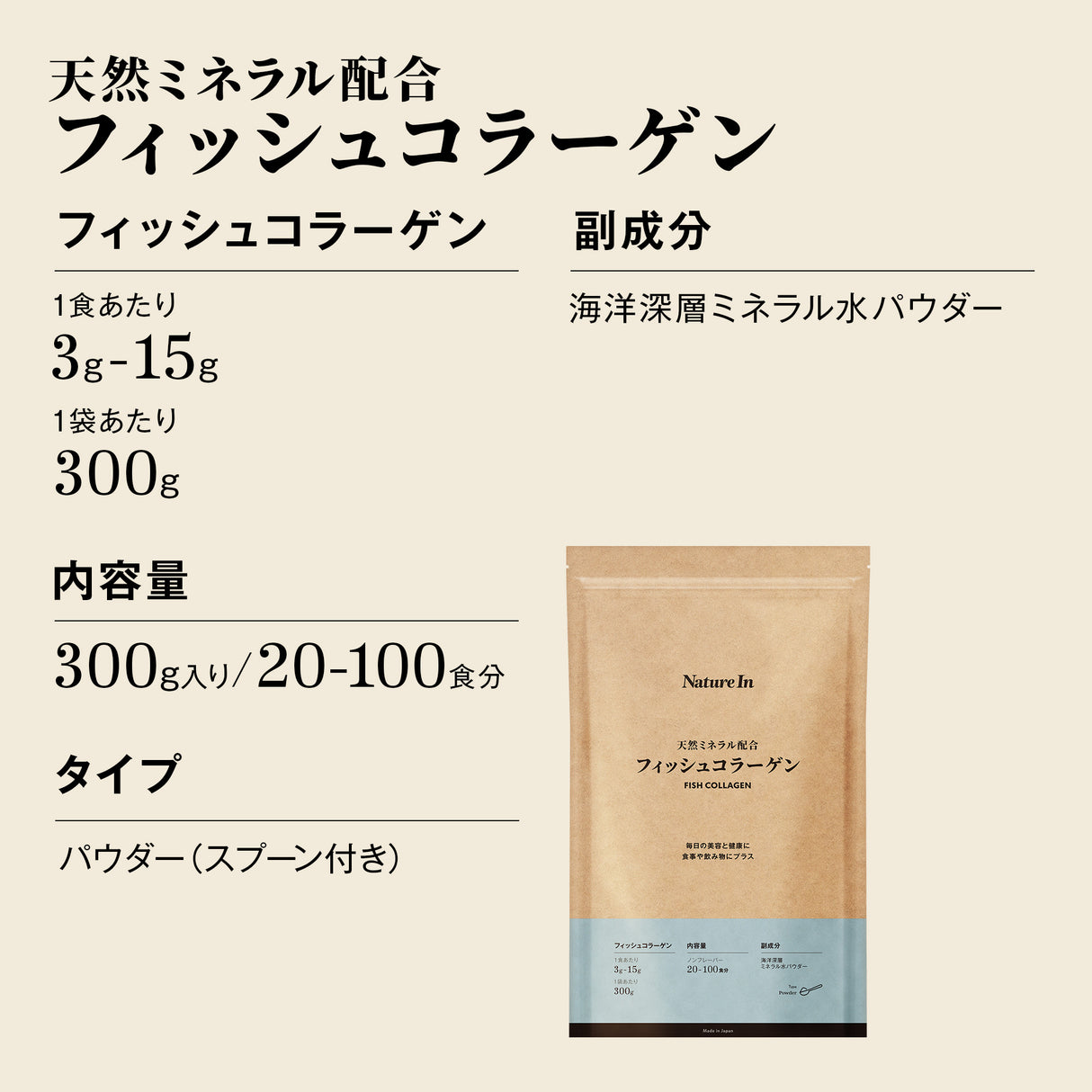 フィッシュコラーゲン パウダー