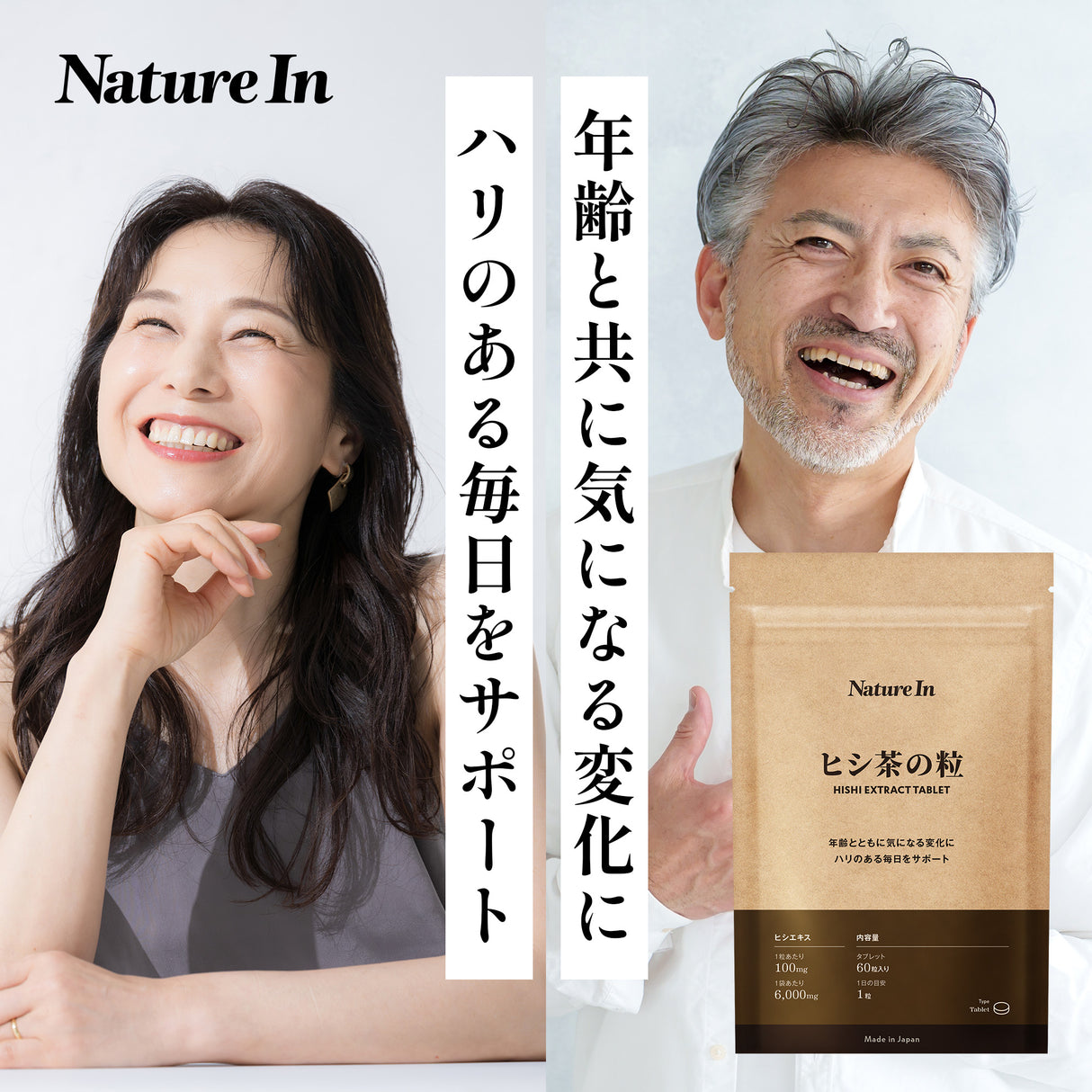 ヒシ茶の粒 サプリメント