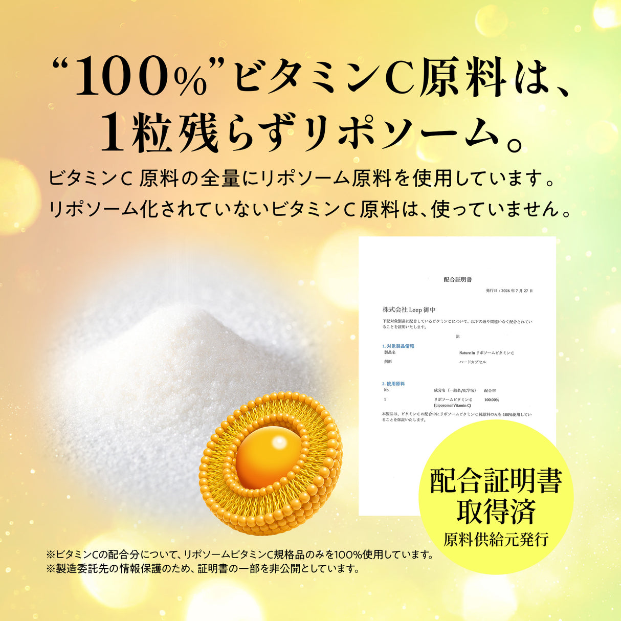 リポソームビタミンC サプリメント