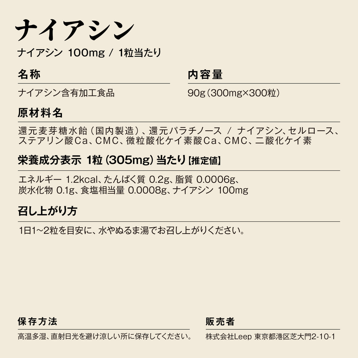 ナイアシン サプリメント パッケージ