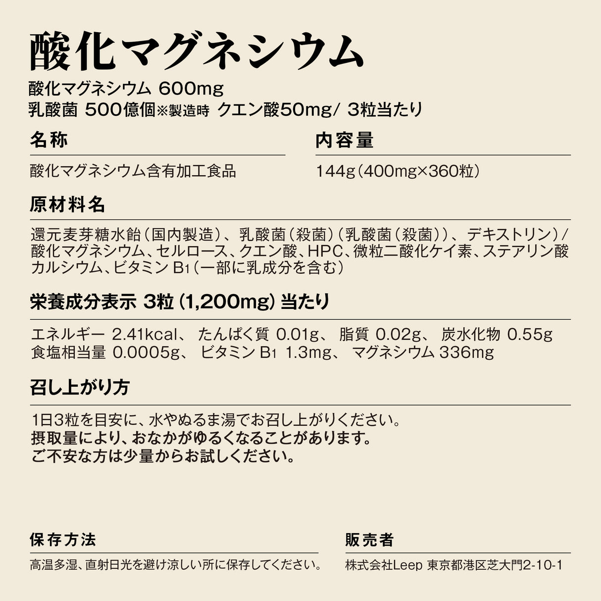 酸化マグネシウム サプリメント