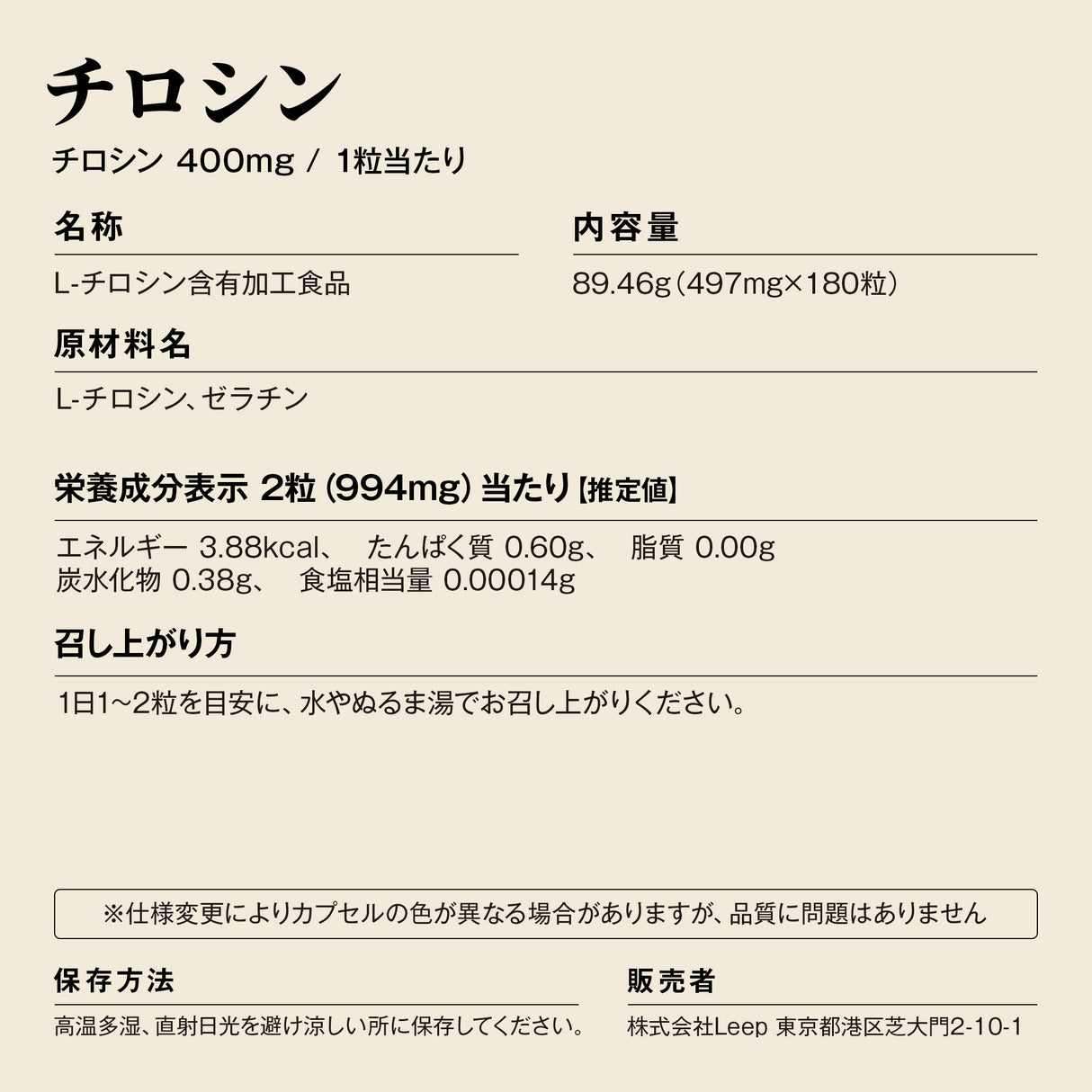 チロシン サプリメント