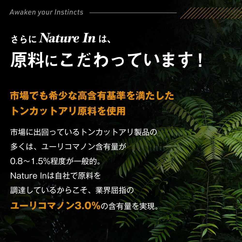 トンカットアリ サプリメント