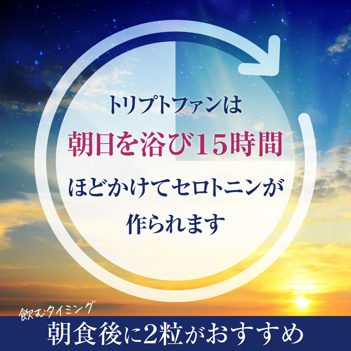 幸せのトリプトファン サプリメント