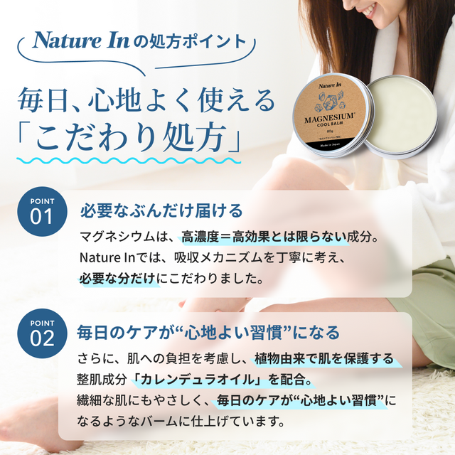 Nature In マグネシウムバーム – Nature In（ネイチャーイン）公式
