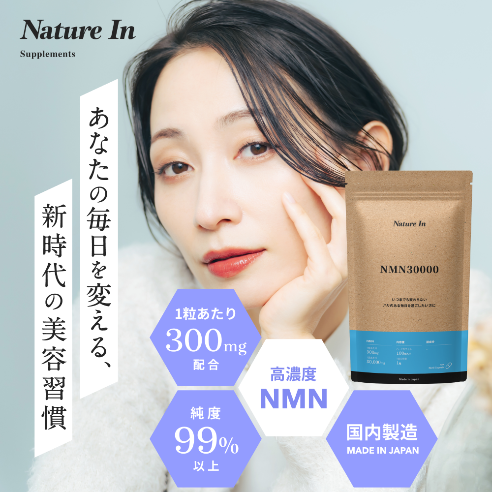 NMN サプリメント