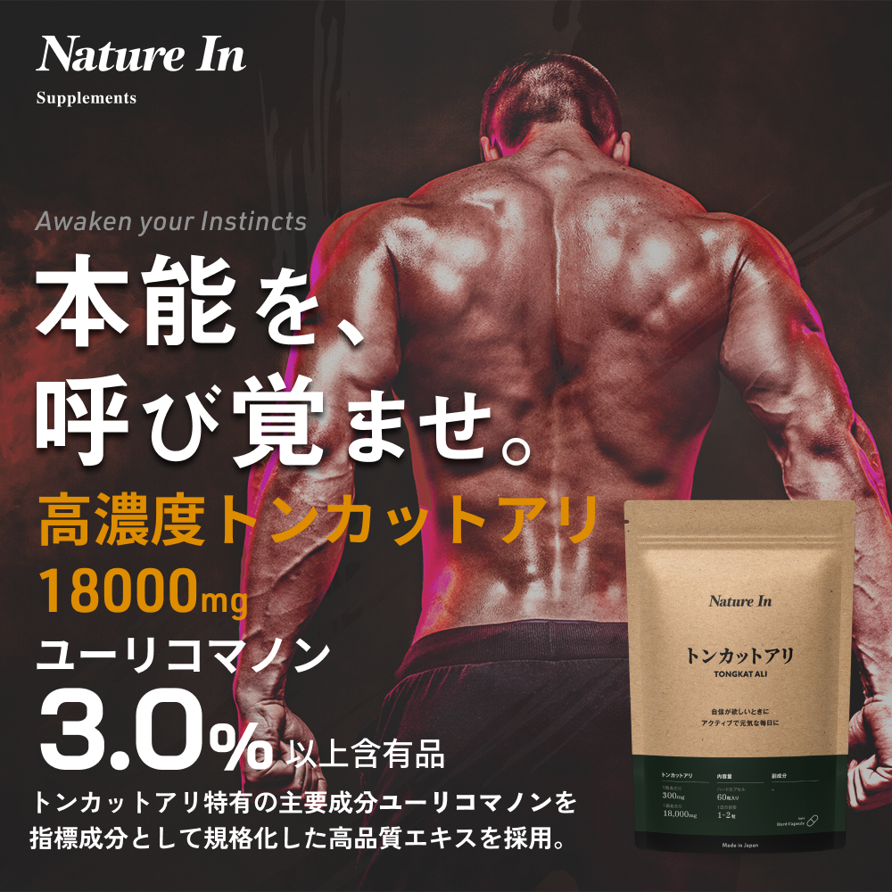 トンカットアリ サプリメント