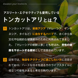 トンカットアリ サプリメント