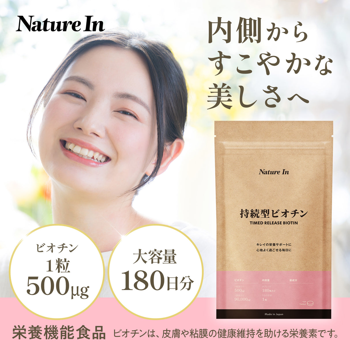 ビオチン サプリメント